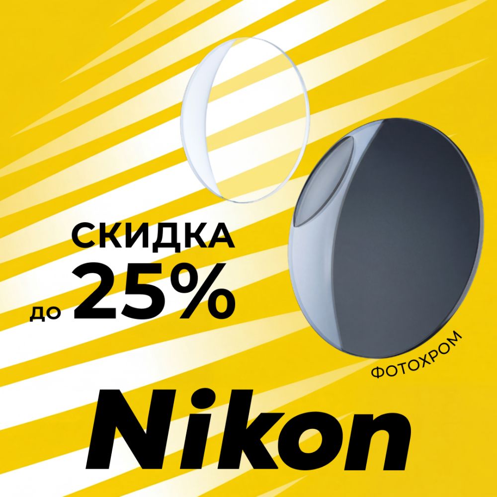 До 25% на линзы Nikon! 
